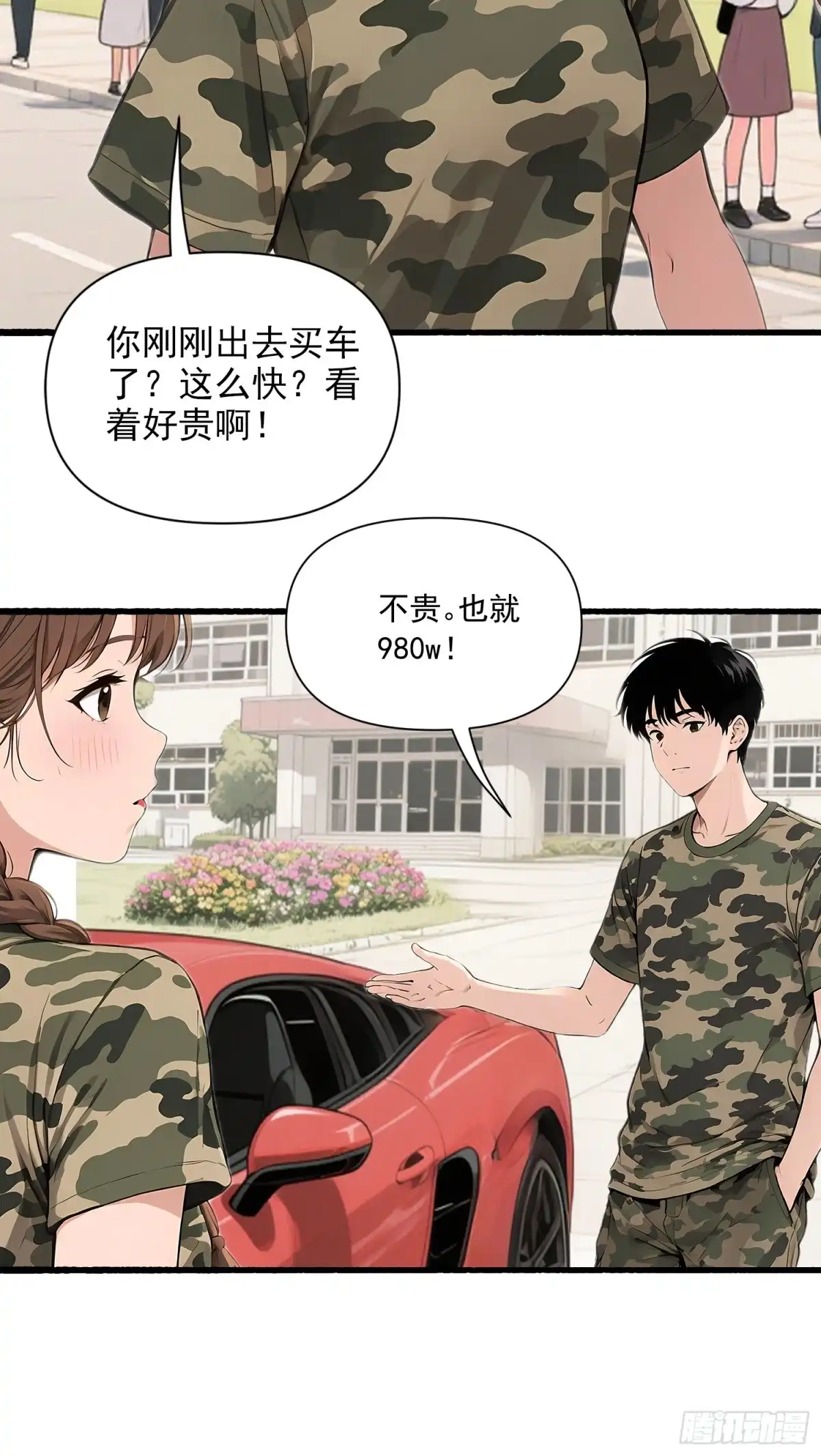 《消费返现：财富无限自由》15 新车 第28页