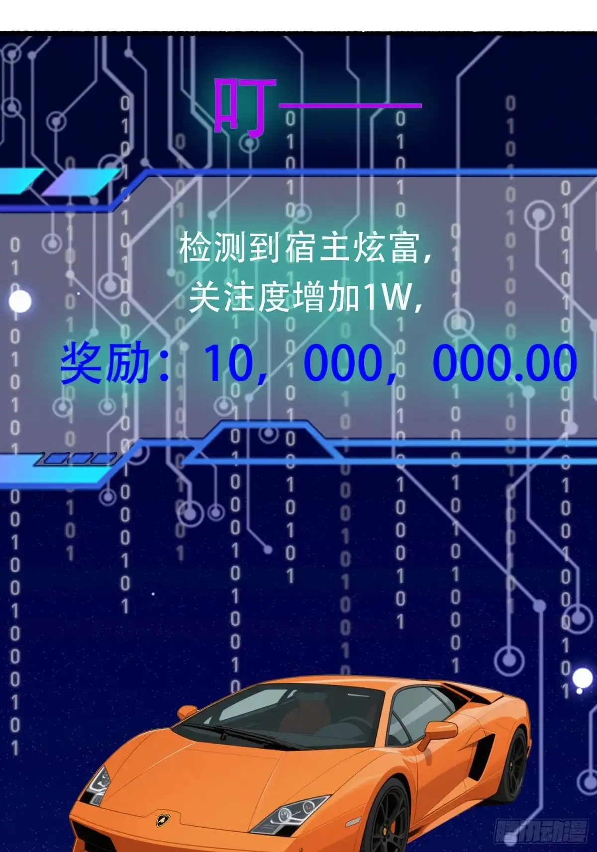 《消费返现：财富无限自由》15 新车 第7页