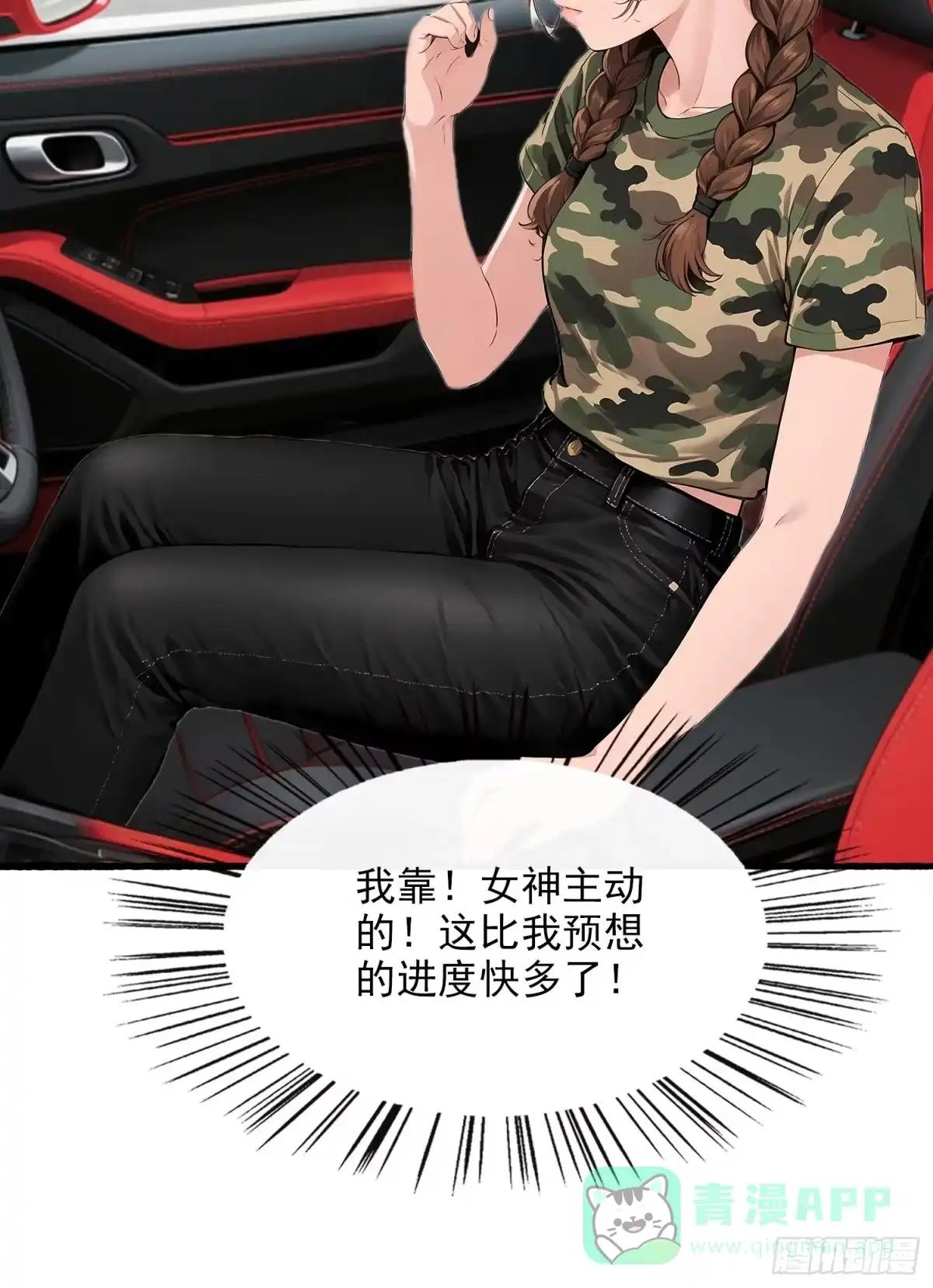 《消费返现：财富无限自由》15 新车 第41页