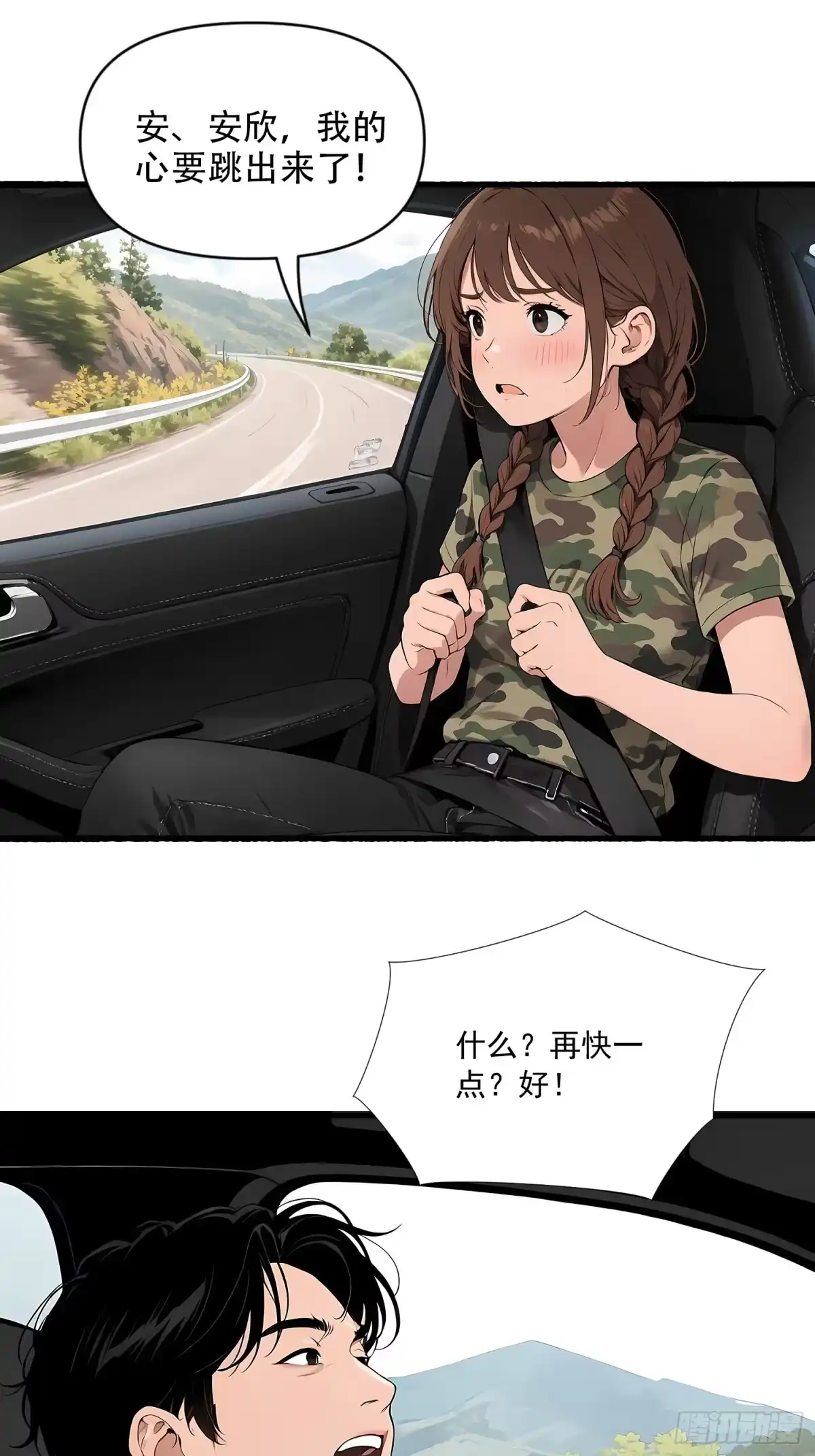 《消费返现：财富无限自由》16 比赛 第38页