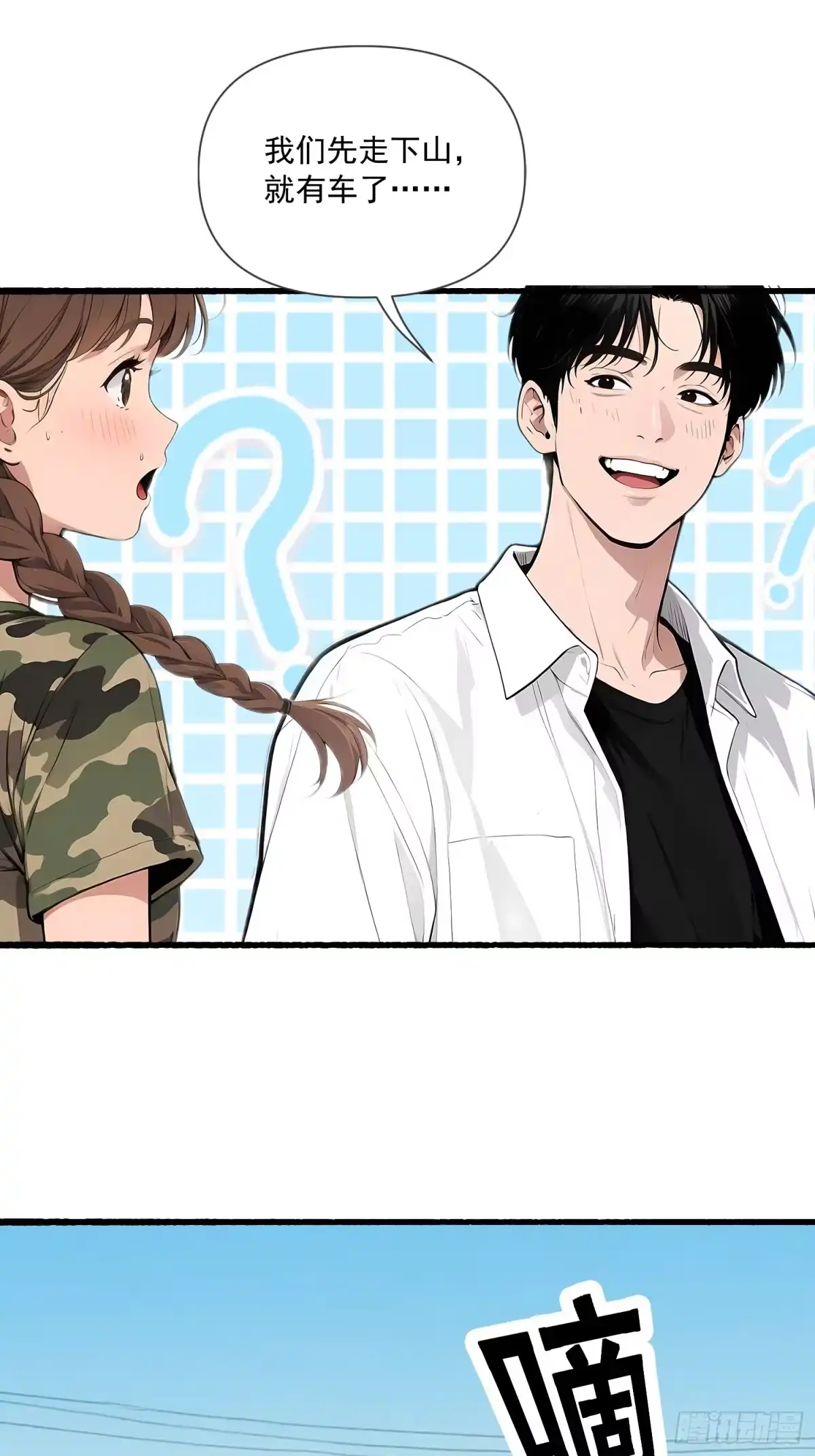 《消费返现：财富无限自由》17 完胜 第29页