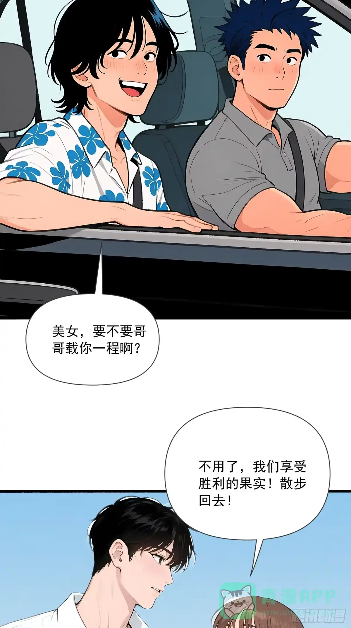 《消费返现：财富无限自由》17 完胜 第31页
