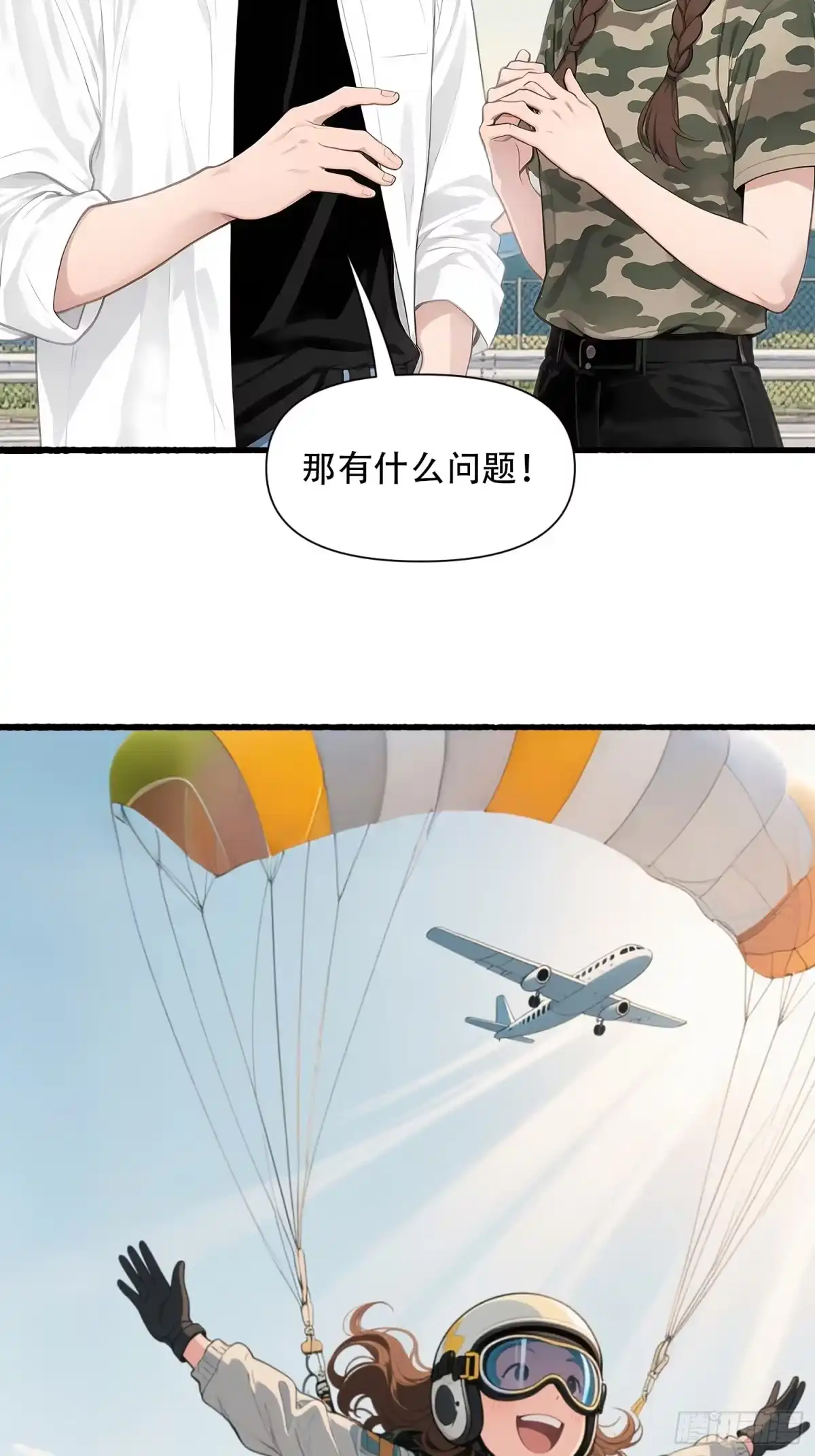 《消费返现：财富无限自由》17 完胜 第8页