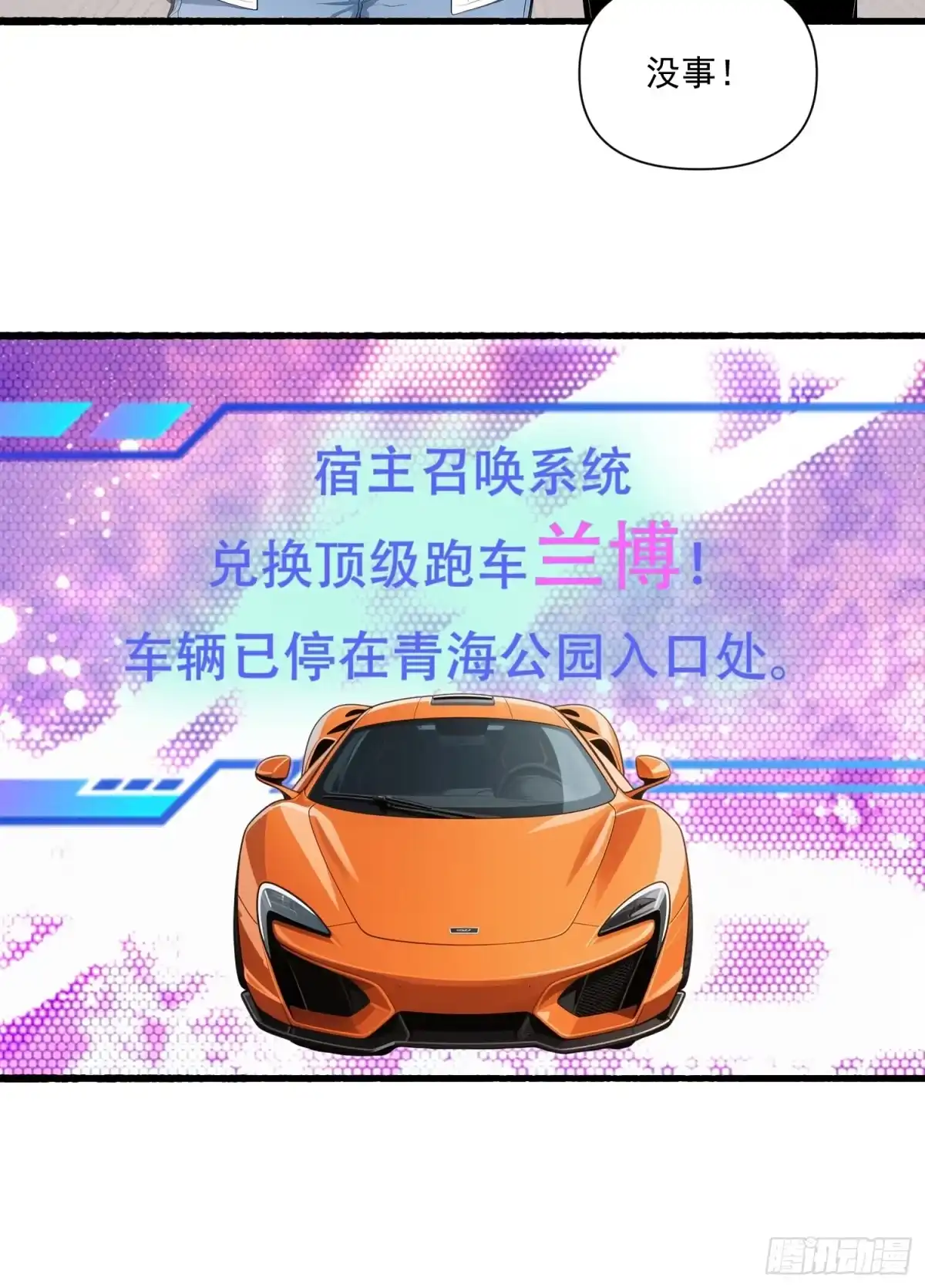 《消费返现：财富无限自由》17 完胜 第28页
