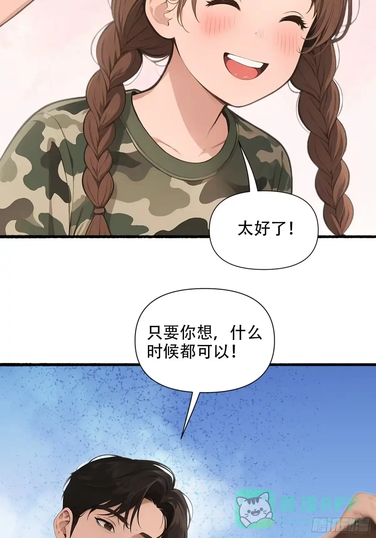 《消费返现：财富无限自由》17 完胜 第11页