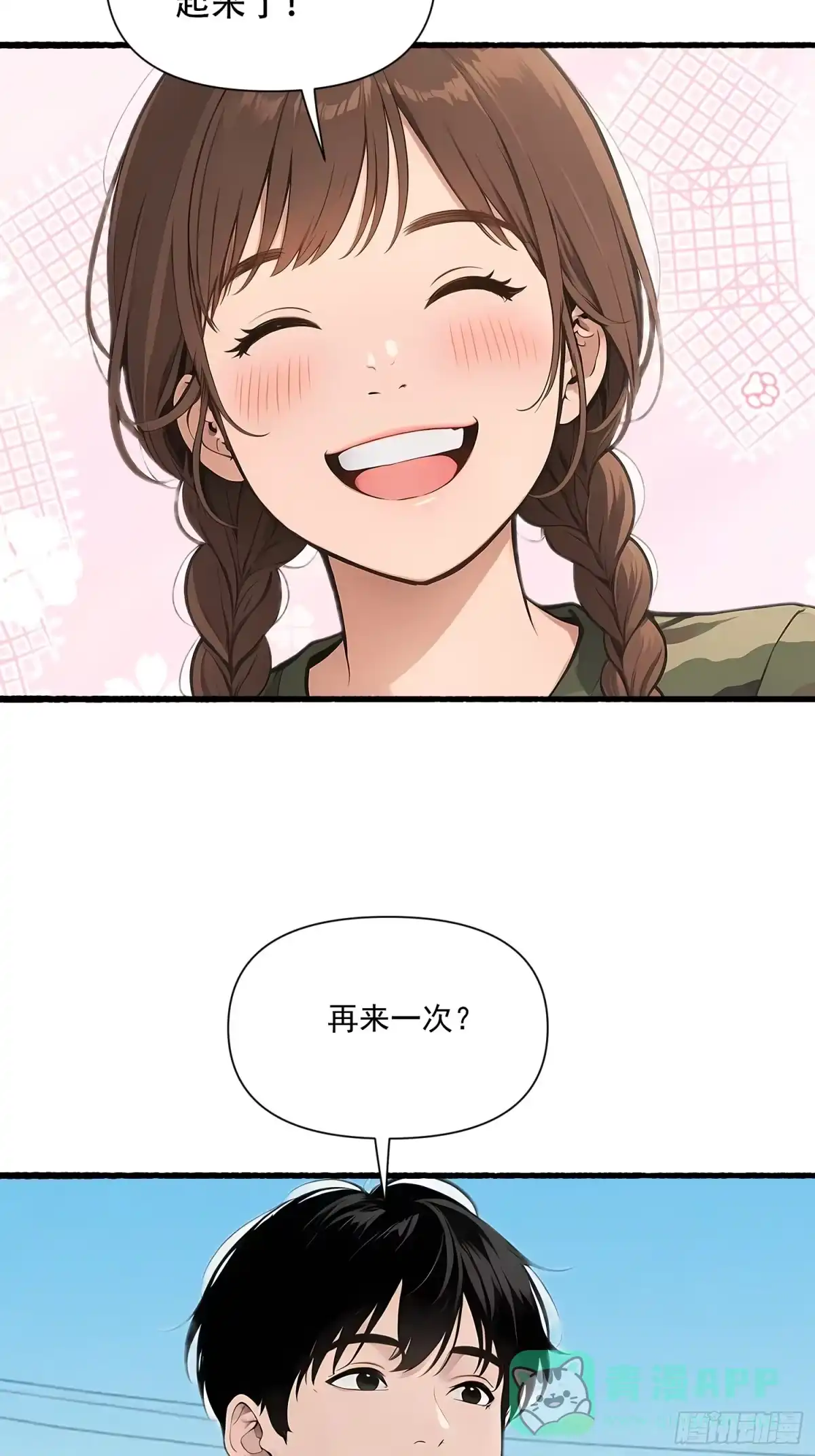 《消费返现：财富无限自由》17 完胜 第6页