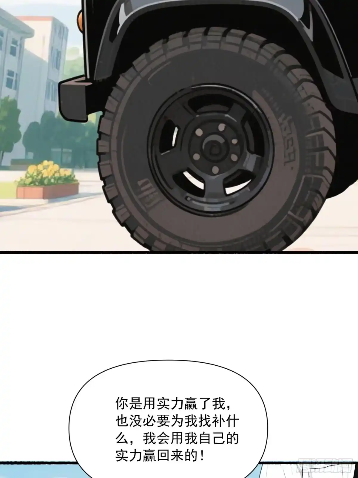 《消费返现：财富无限自由》18 胜利之后 第23页