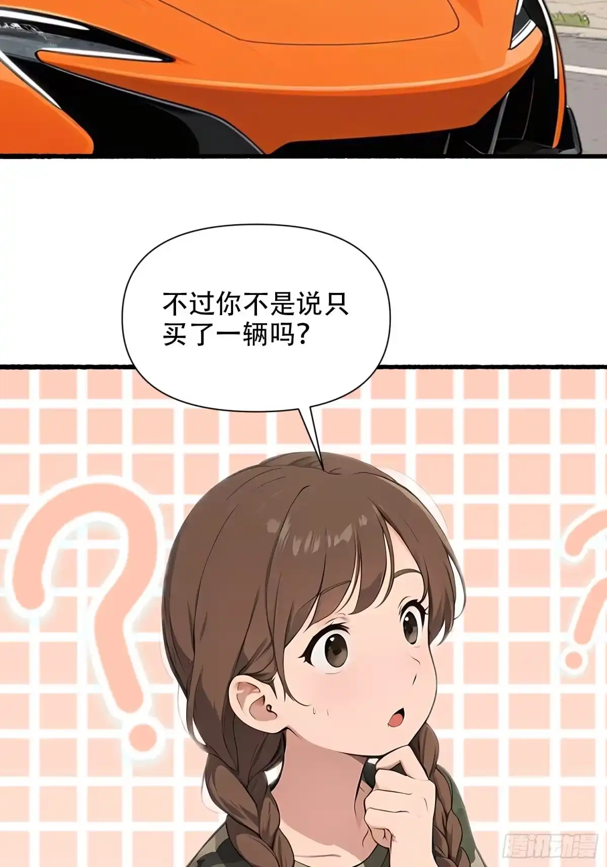 《消费返现：财富无限自由》18 胜利之后 第3页