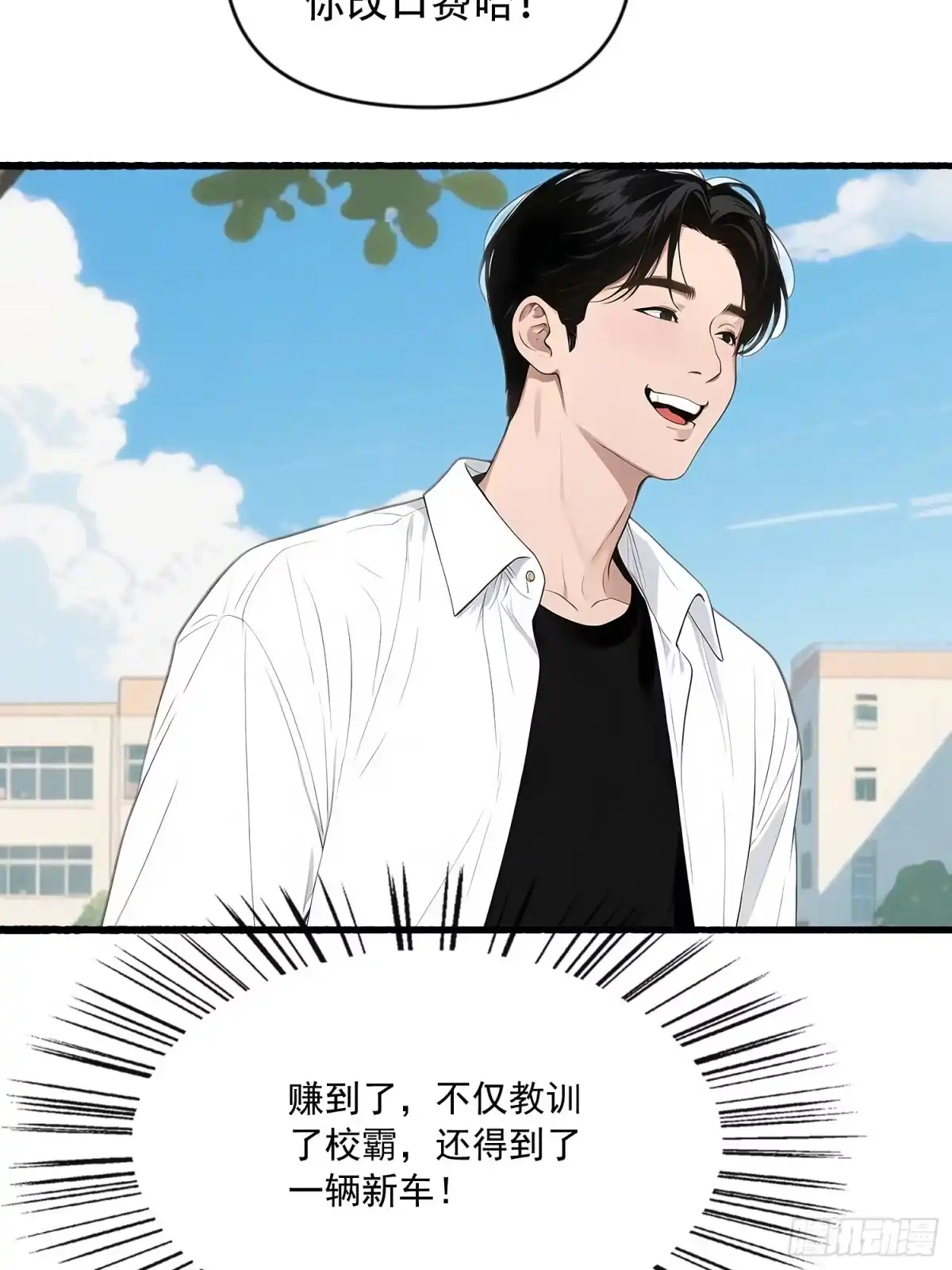 《消费返现：财富无限自由》18 胜利之后 第30页