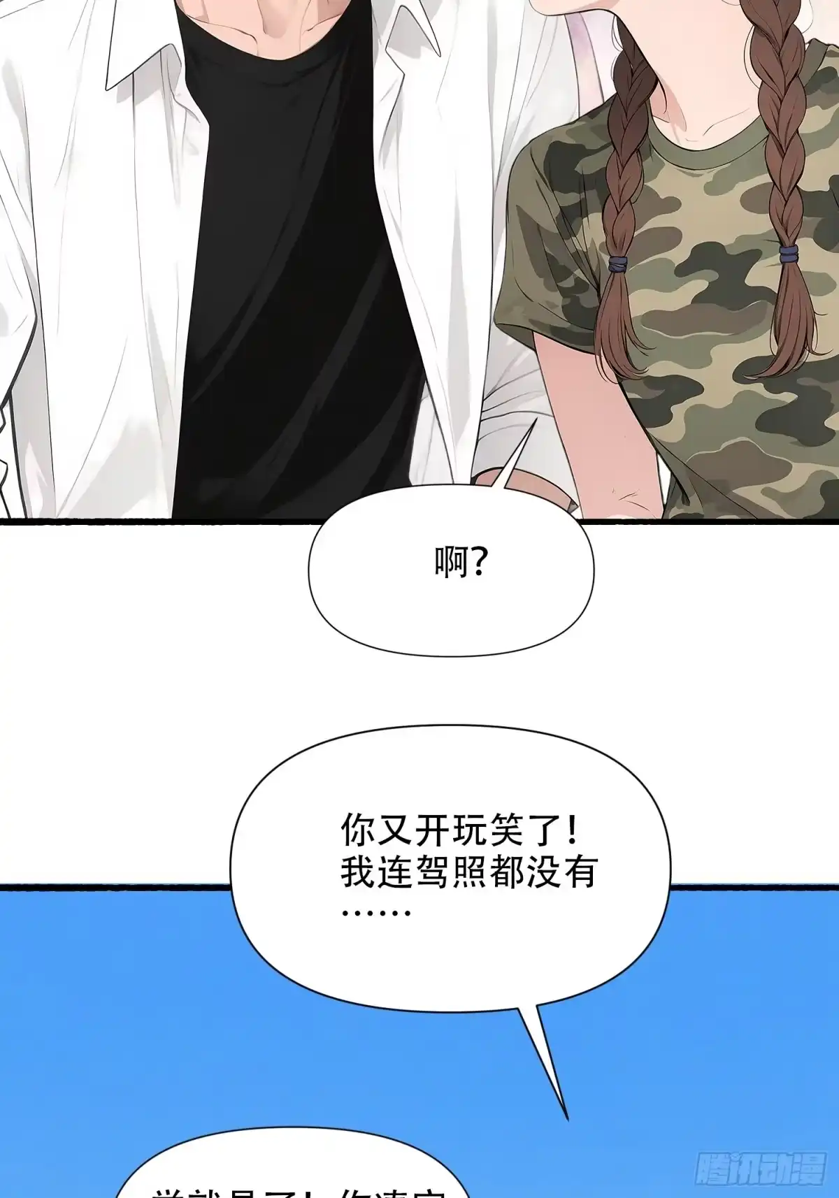 《消费返现：财富无限自由》18 胜利之后 第5页
