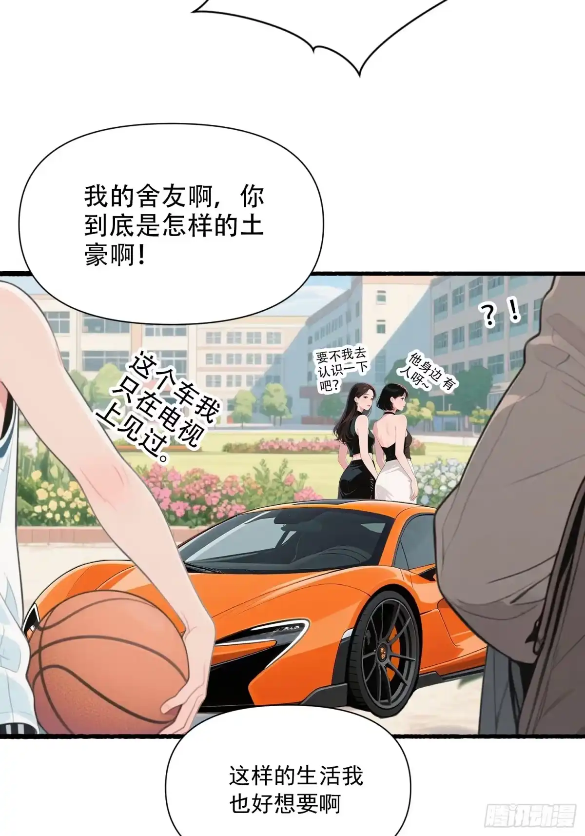 《消费返现：财富无限自由》18 胜利之后 第15页