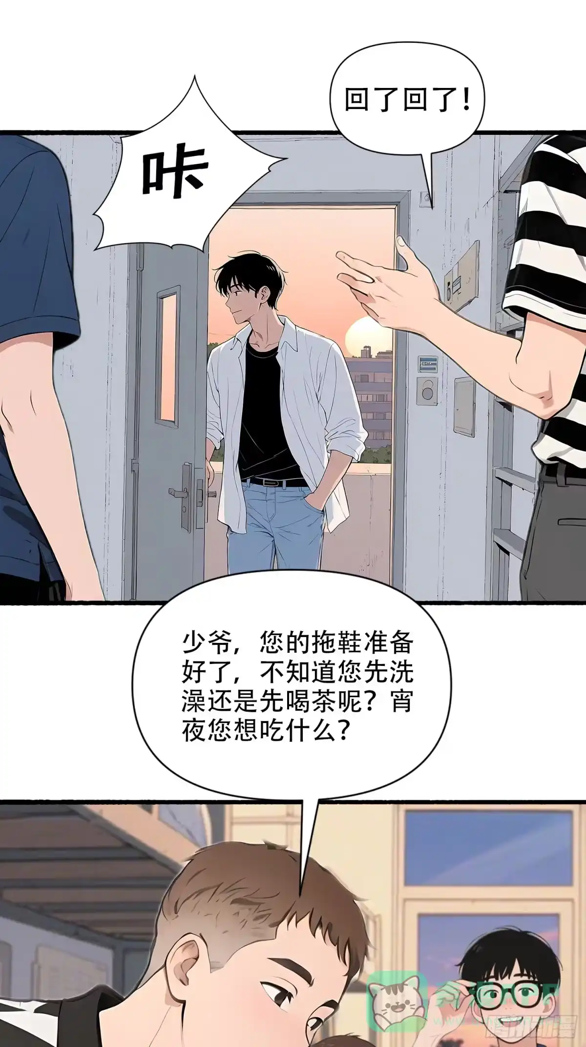 《消费返现：财富无限自由》18 胜利之后 第41页