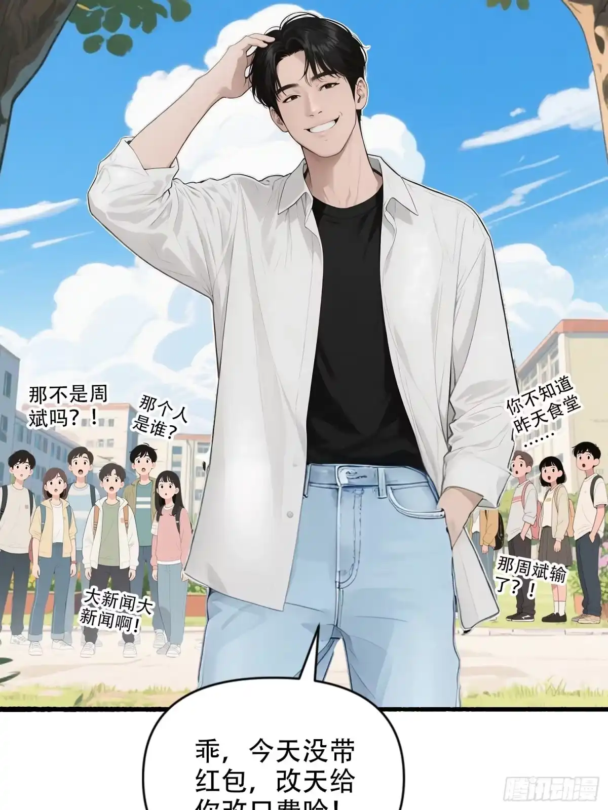 《消费返现：财富无限自由》18 胜利之后 第29页