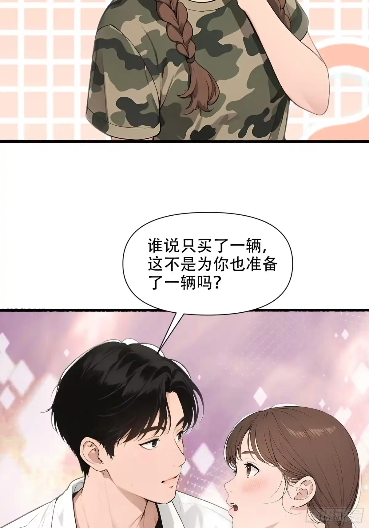 《消费返现：财富无限自由》18 胜利之后 第4页