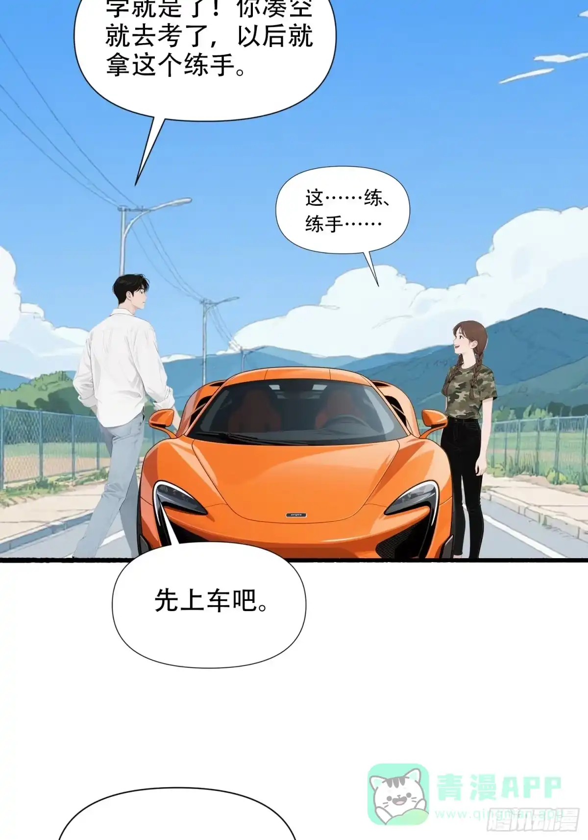 《消费返现：财富无限自由》18 胜利之后 第6页