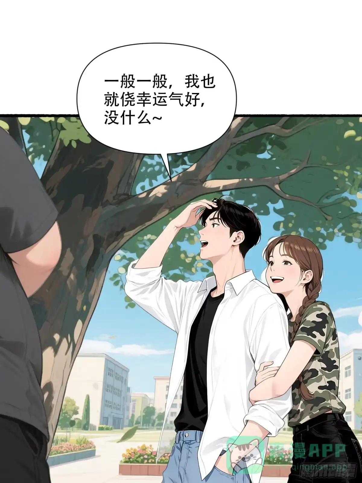 《消费返现：财富无限自由》18 胜利之后 第21页