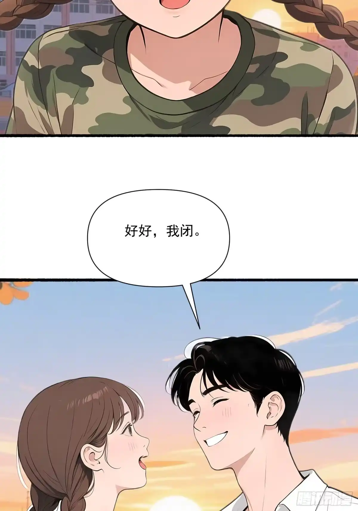 《消费返现：财富无限自由》18 胜利之后 第37页