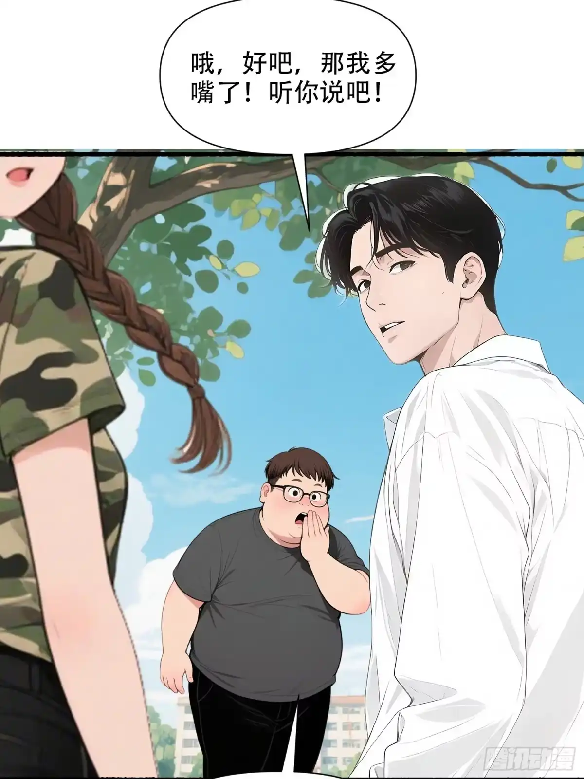《消费返现：财富无限自由》18 胜利之后 第25页