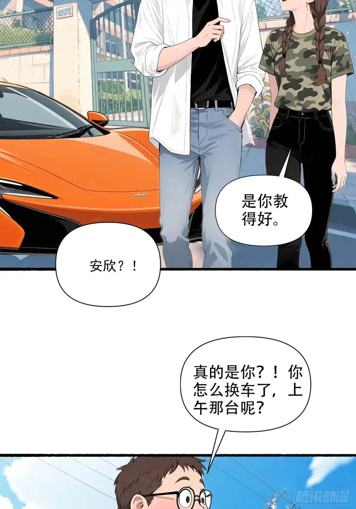 《消费返现：财富无限自由》18 胜利之后 第9页