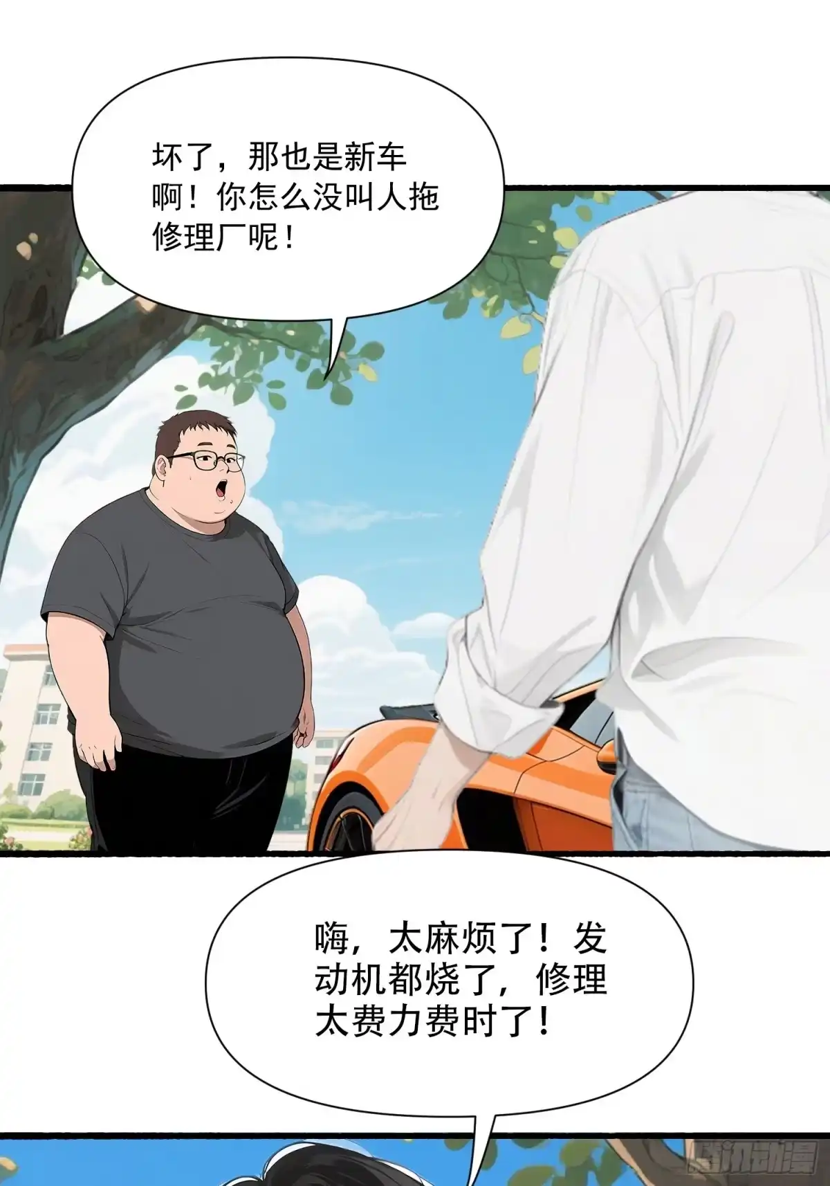 《消费返现：财富无限自由》18 胜利之后 第12页