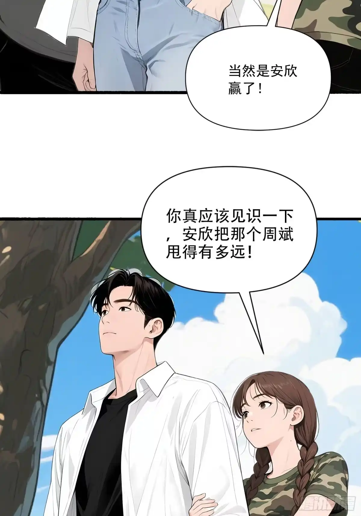 《消费返现：财富无限自由》18 胜利之后 第17页