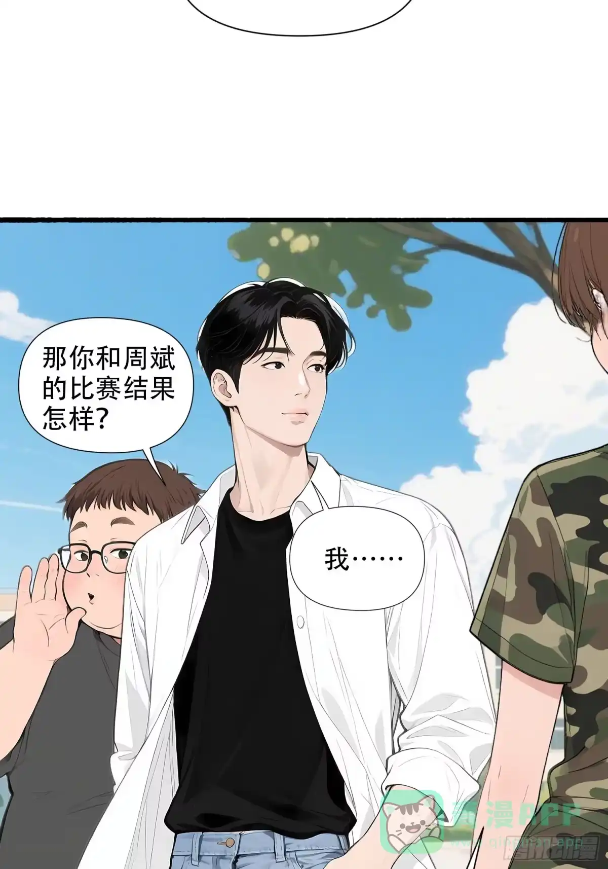 《消费返现：财富无限自由》18 胜利之后 第16页