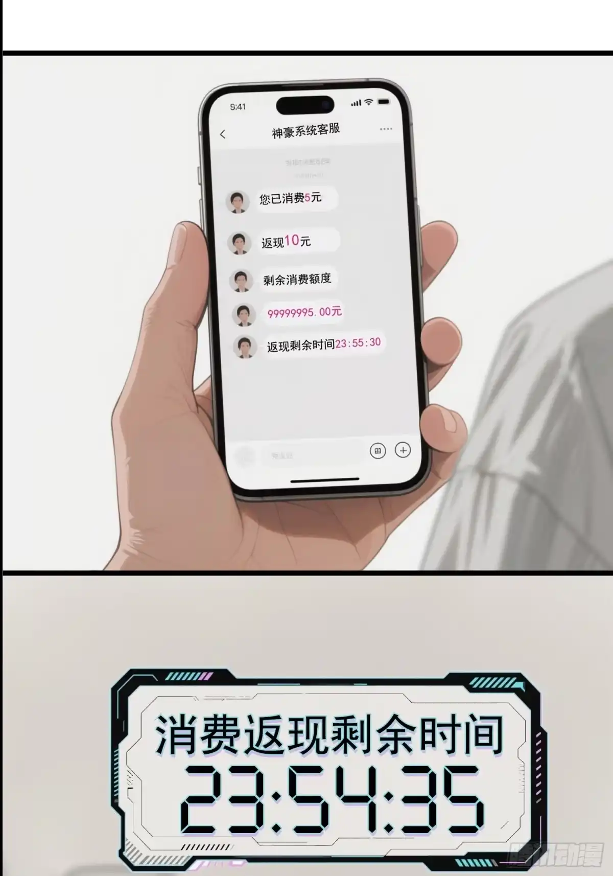 《消费返现：财富无限自由》1 重生 第19页