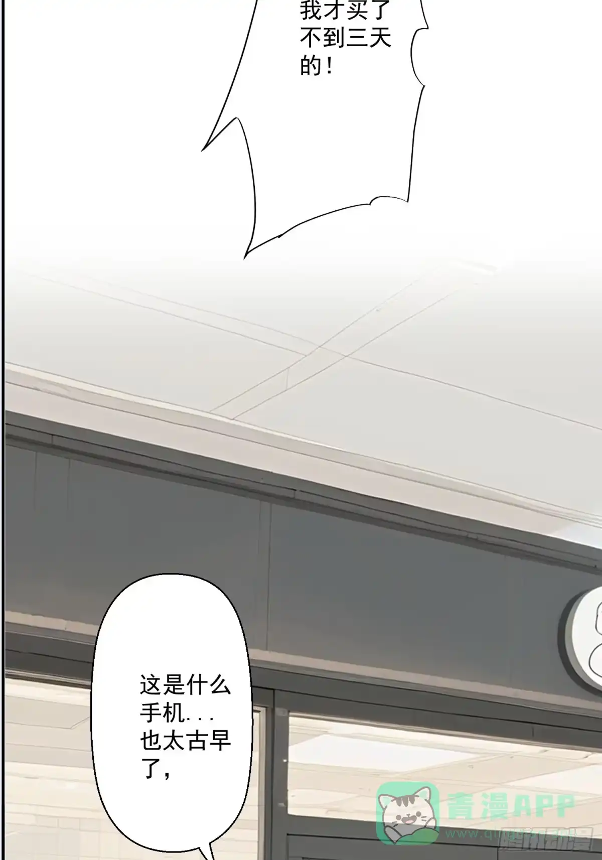 《消费返现：财富无限自由》1 重生 第36页