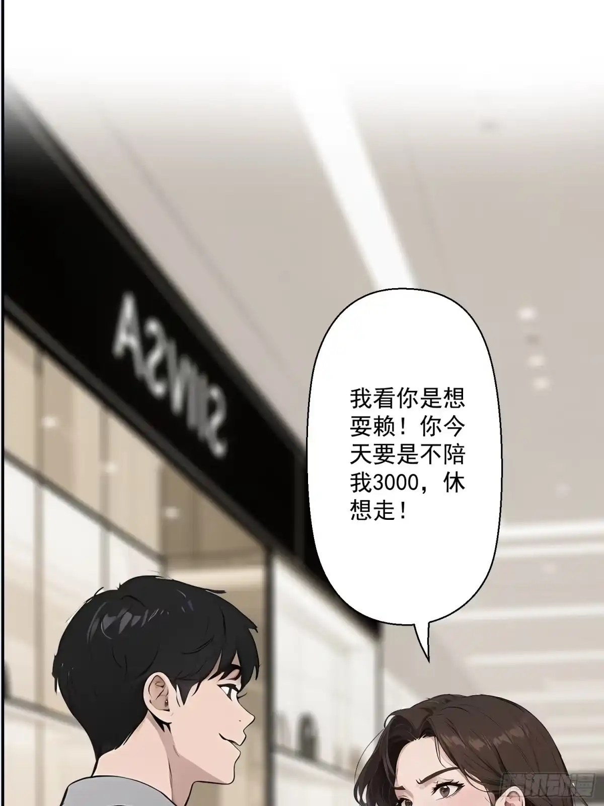 《消费返现：财富无限自由》1 重生 第42页