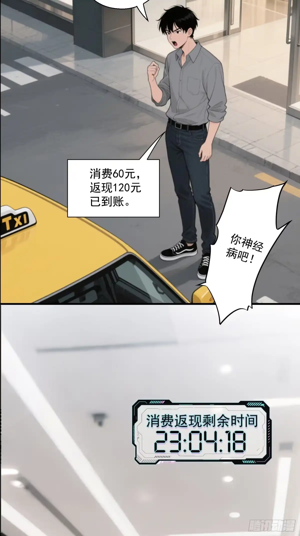 《消费返现：财富无限自由》1 重生 第28页