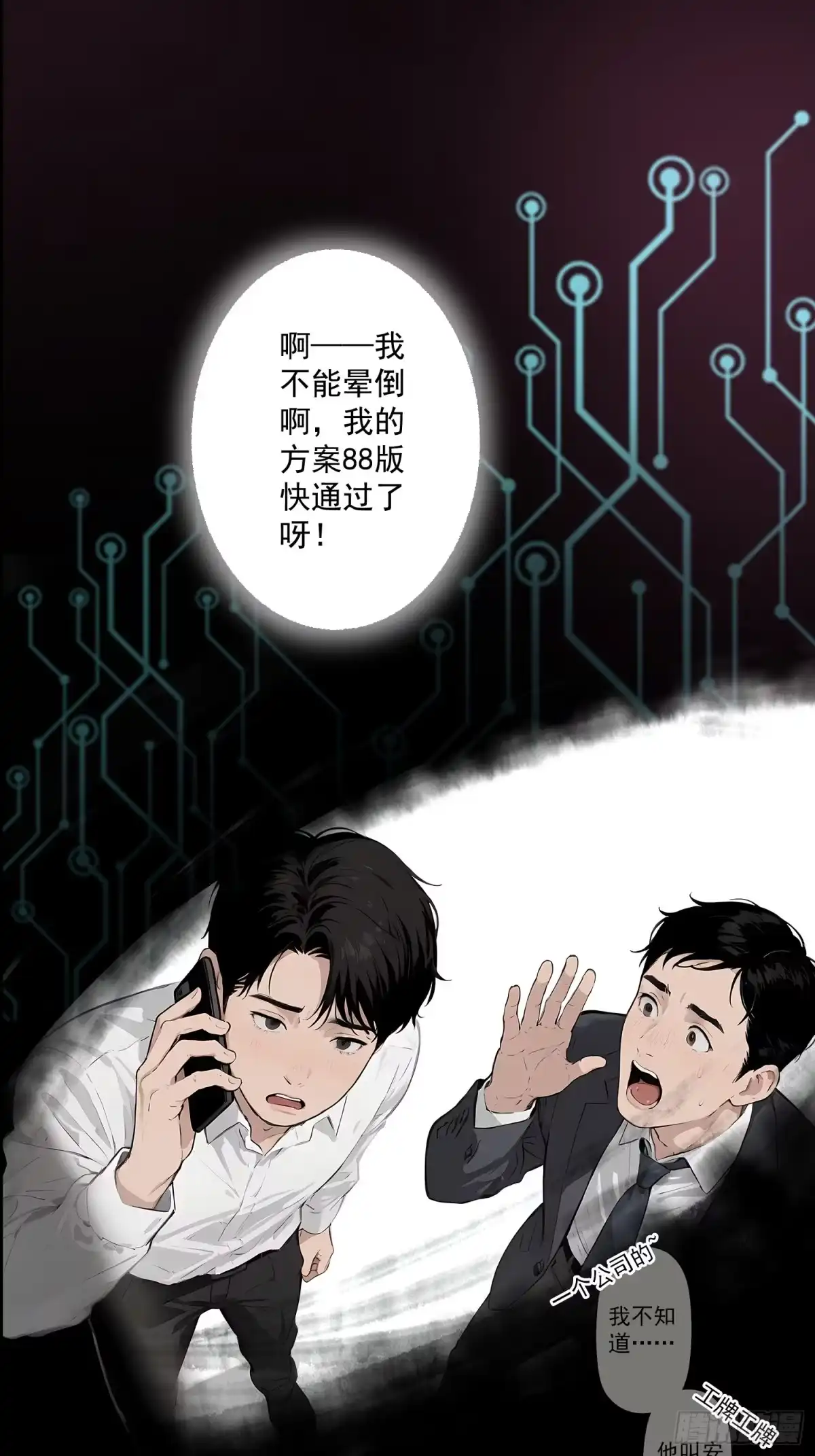 《消费返现：财富无限自由》1 重生 第3页