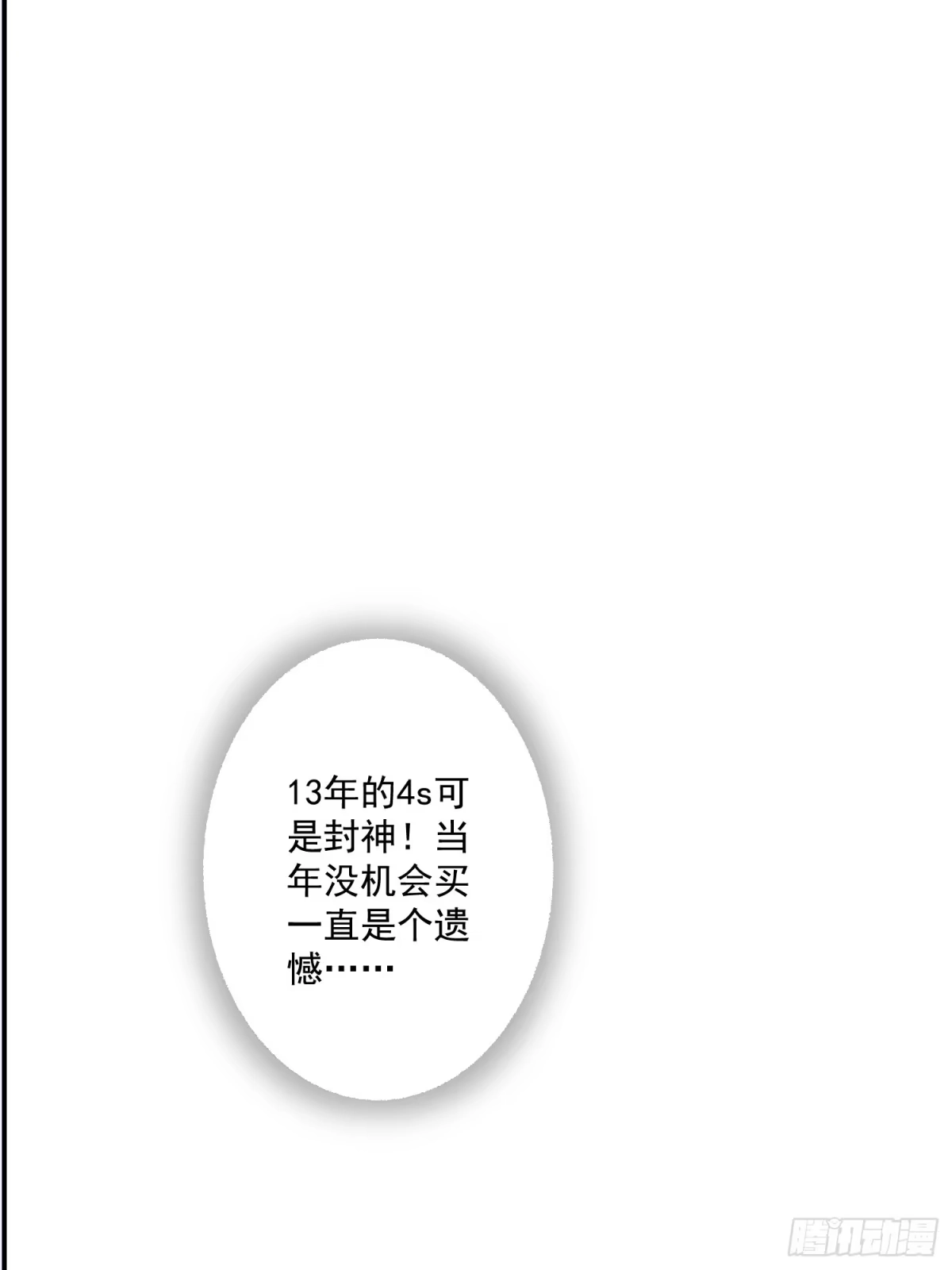 《消费返现：财富无限自由》1 重生 第49页
