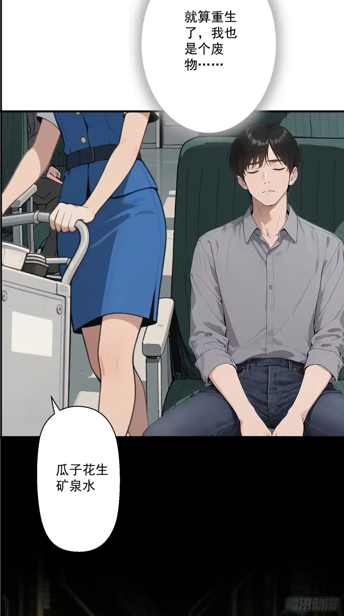 《消费返现：财富无限自由》1 重生 第13页