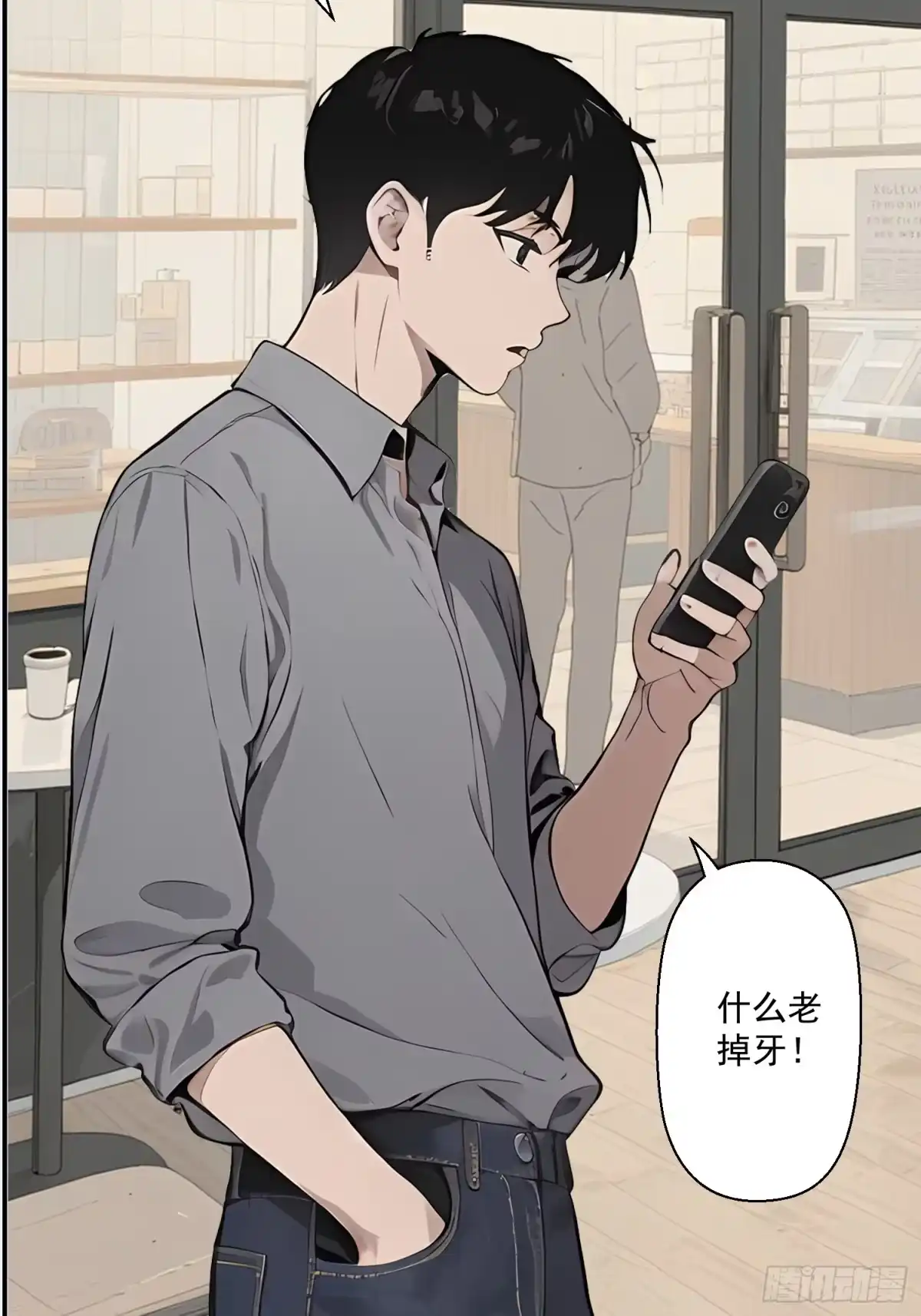 《消费返现：财富无限自由》1 重生 第37页