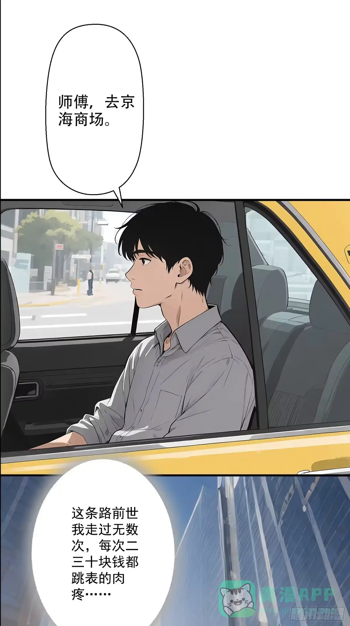 《消费返现：财富无限自由》1 重生 第26页