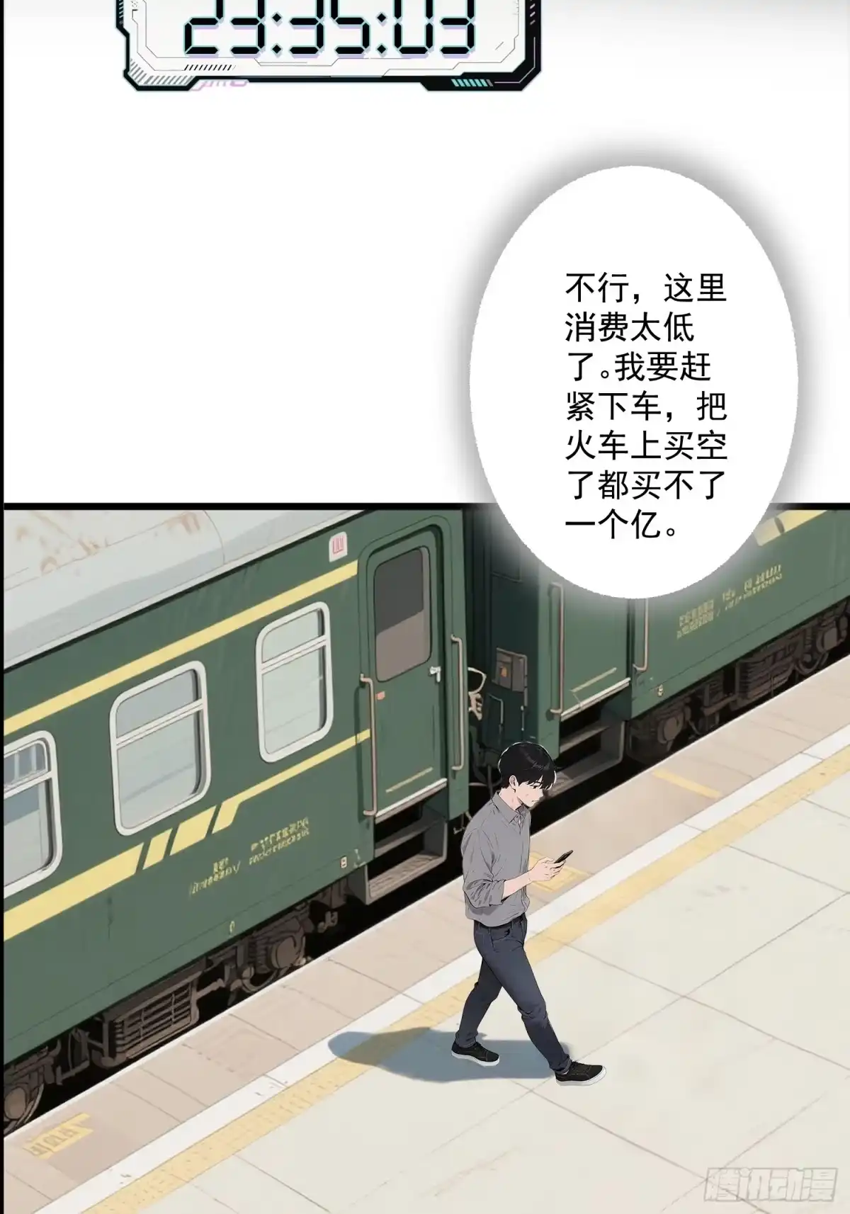 《消费返现：财富无限自由》1 重生 第23页