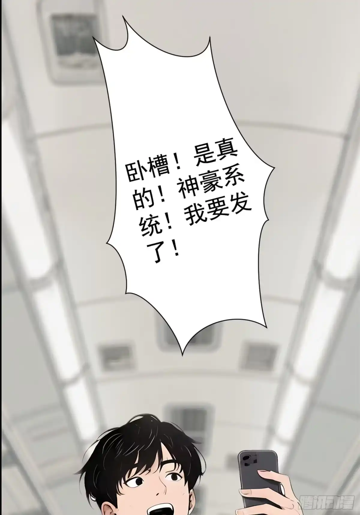 《消费返现：财富无限自由》1 重生 第20页