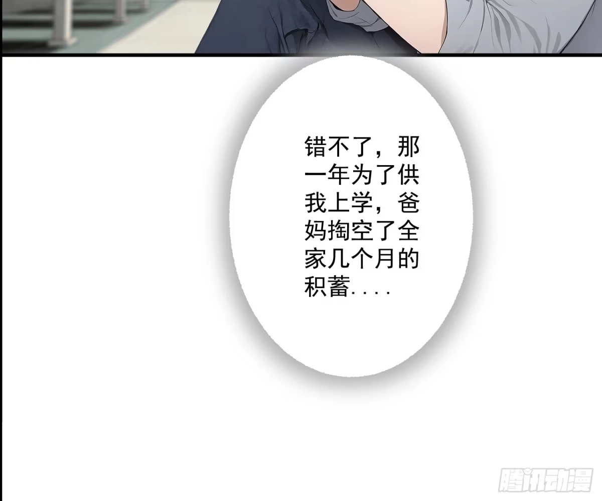 《消费返现：财富无限自由》1 重生 第9页