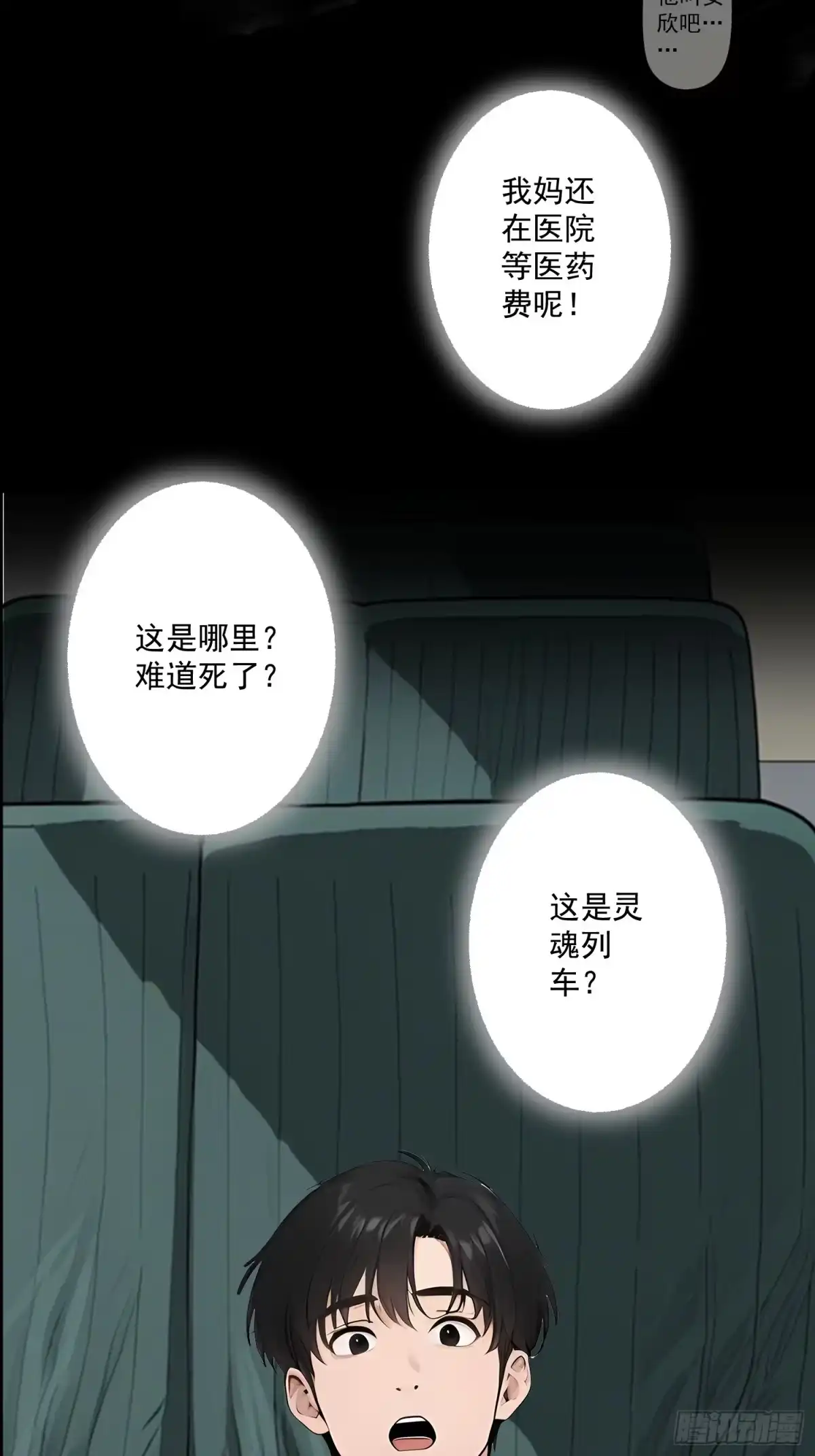 《消费返现：财富无限自由》1 重生 第4页