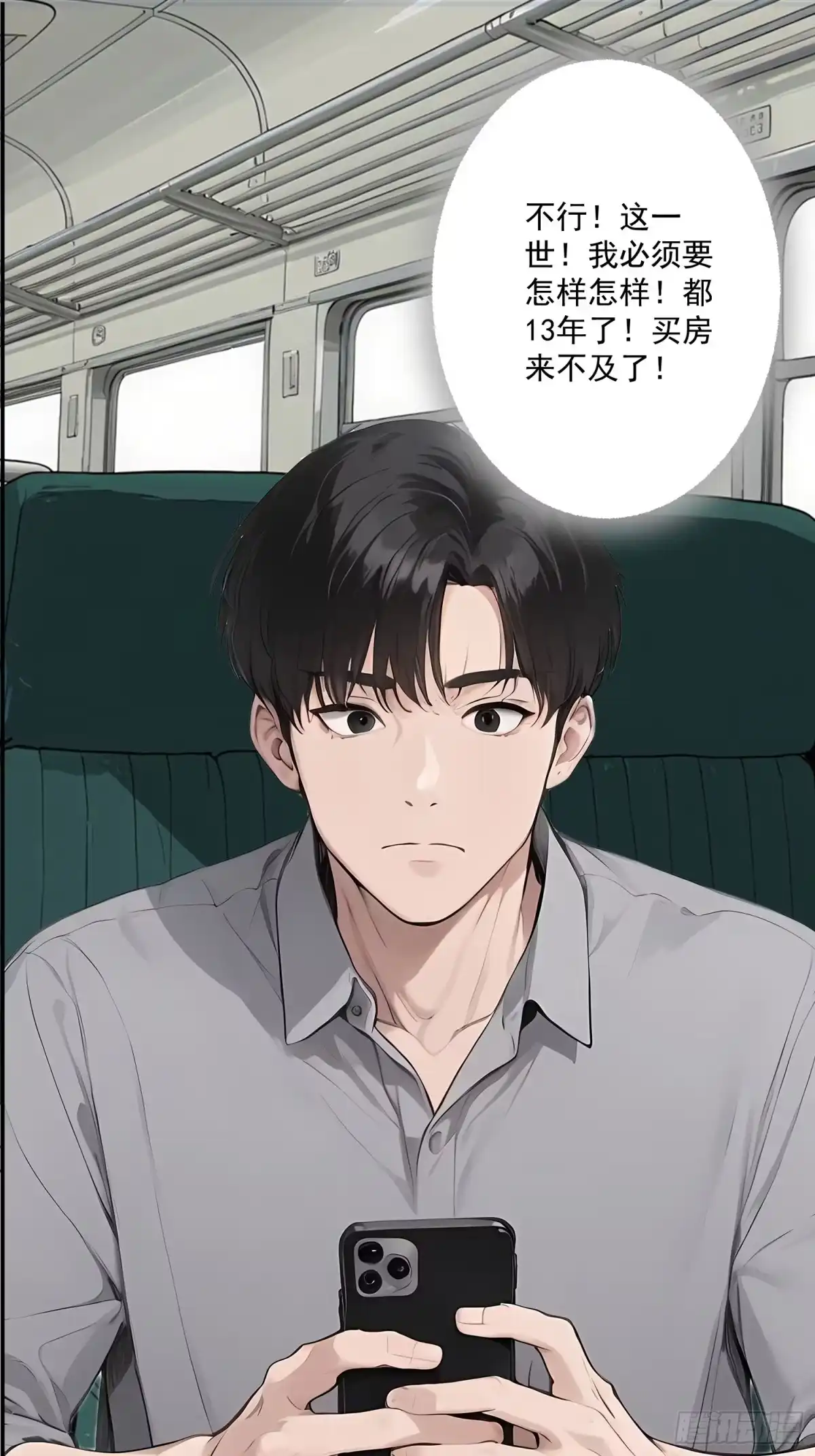《消费返现：财富无限自由》1 重生 第10页