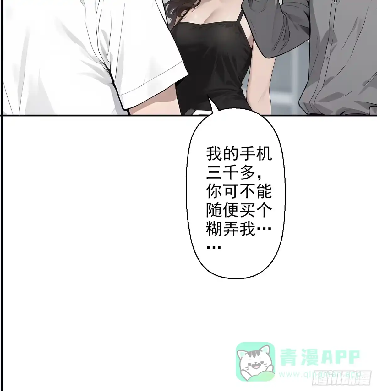 《消费返现：财富无限自由》1 重生 第51页