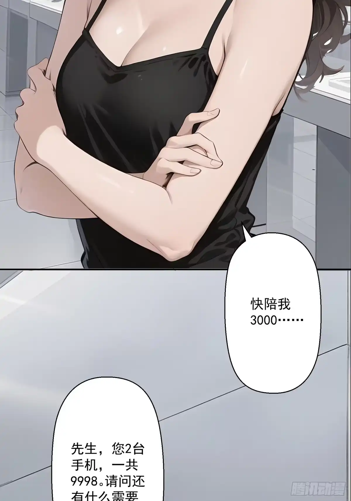 《消费返现：财富无限自由》1 重生 第53页