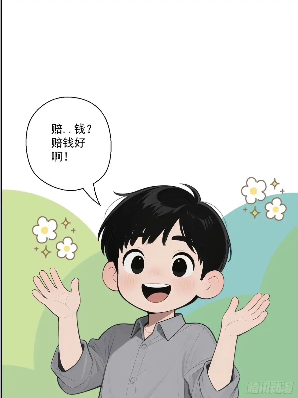 《消费返现：财富无限自由》1 重生 第44页