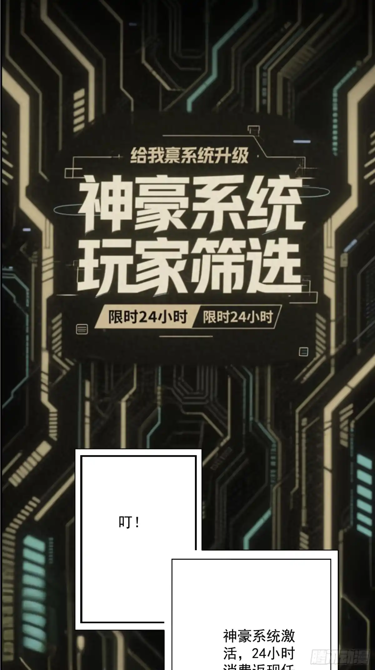 《消费返现：财富无限自由》1 重生 第14页