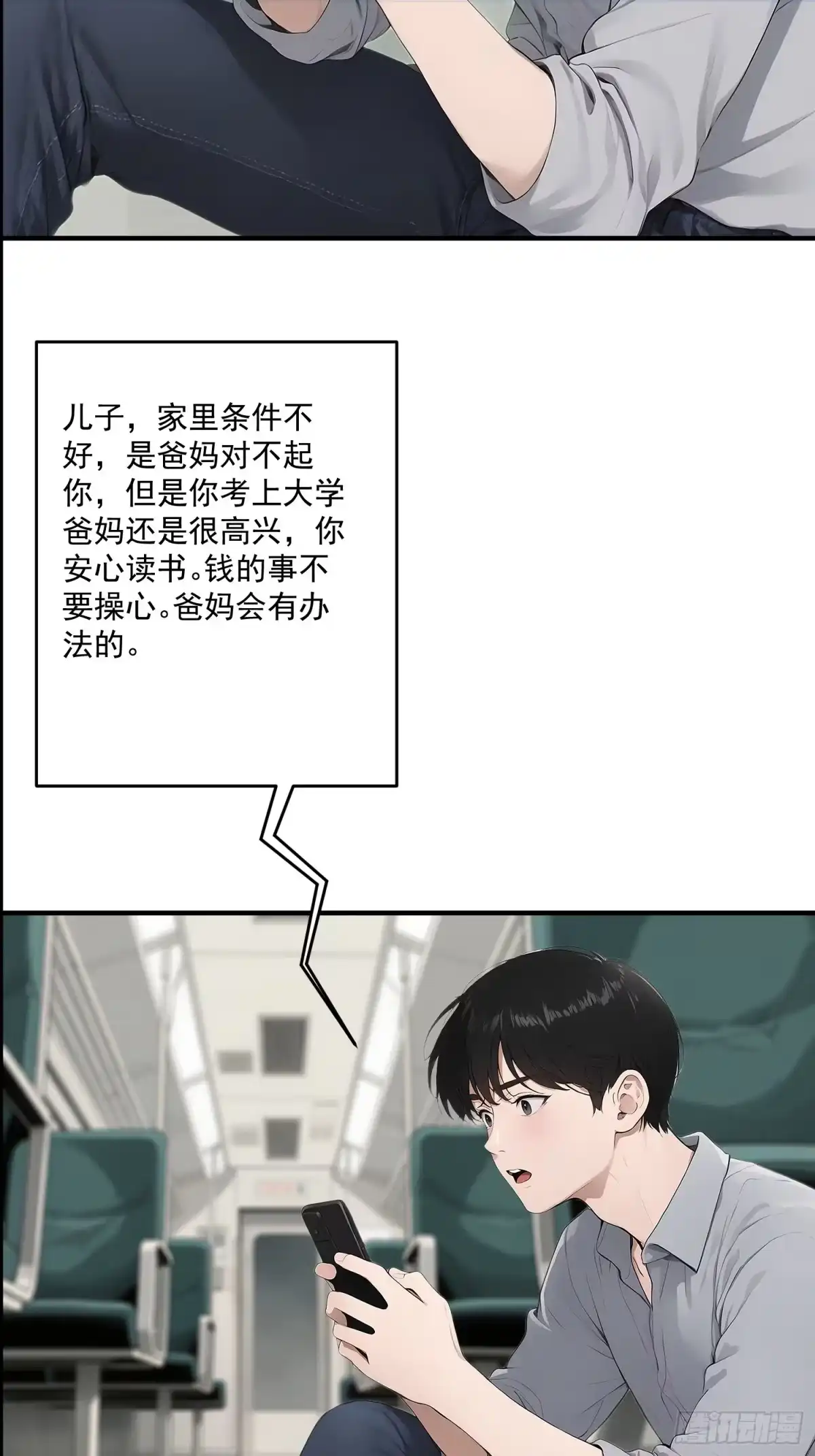 《消费返现：财富无限自由》1 重生 第8页