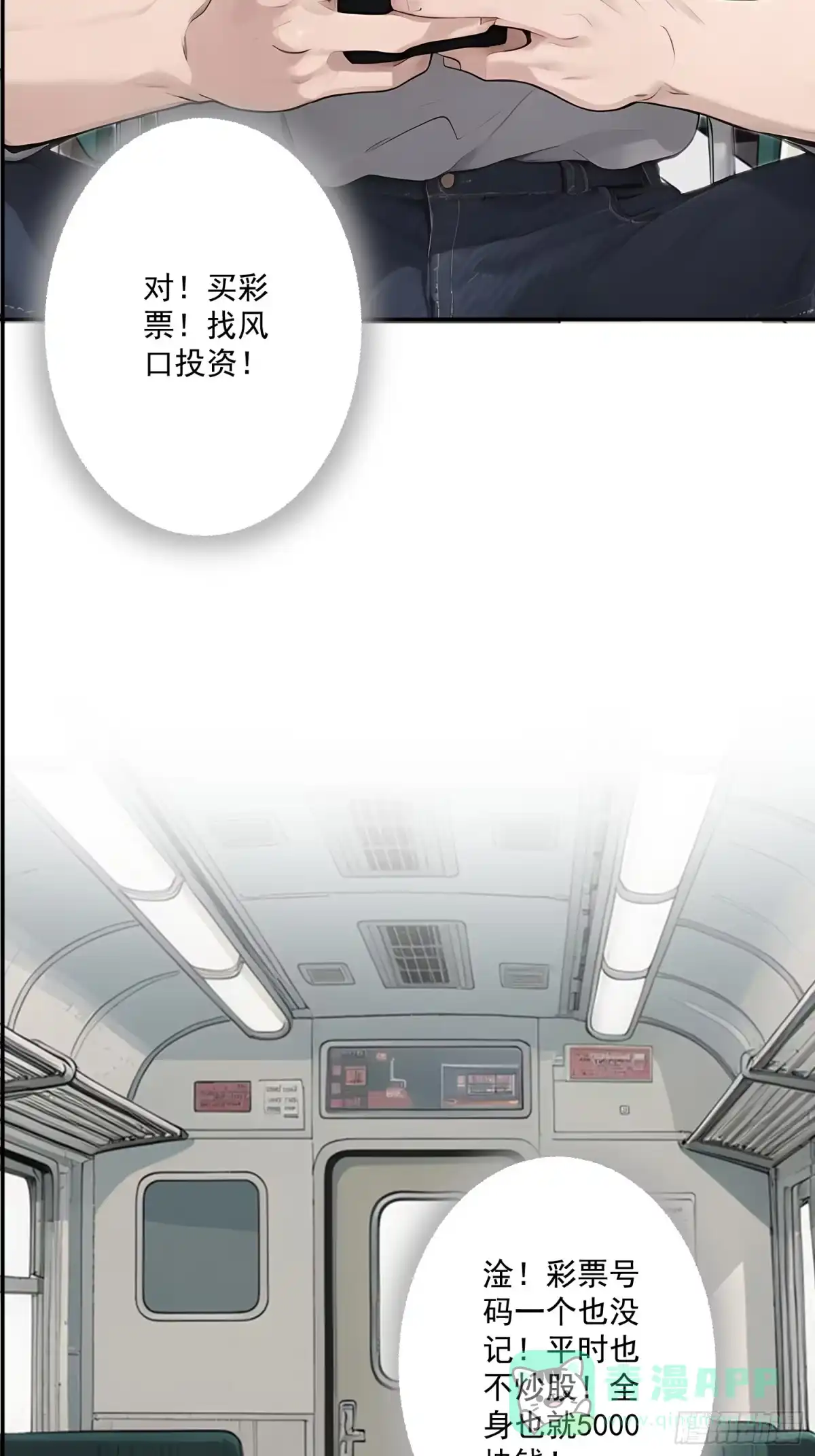 《消费返现：财富无限自由》1 重生 第11页