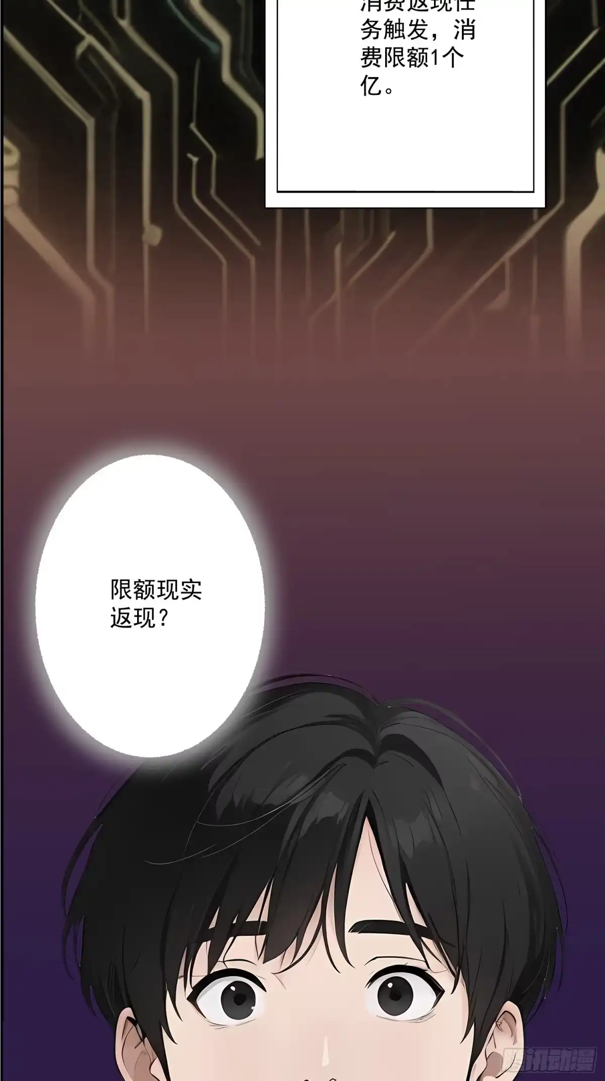 《消费返现：财富无限自由》1 重生 第15页