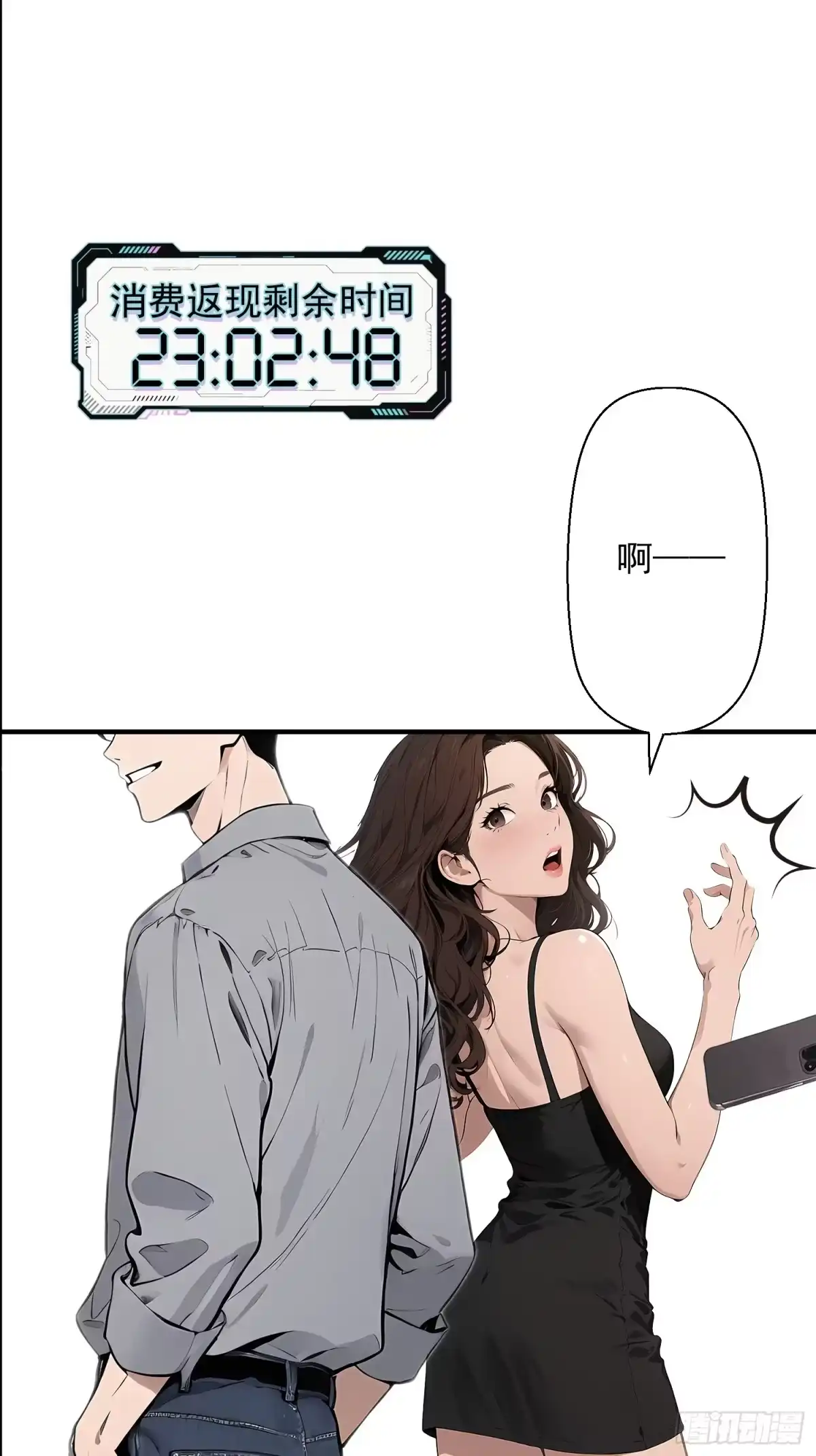《消费返现：财富无限自由》1 重生 第30页