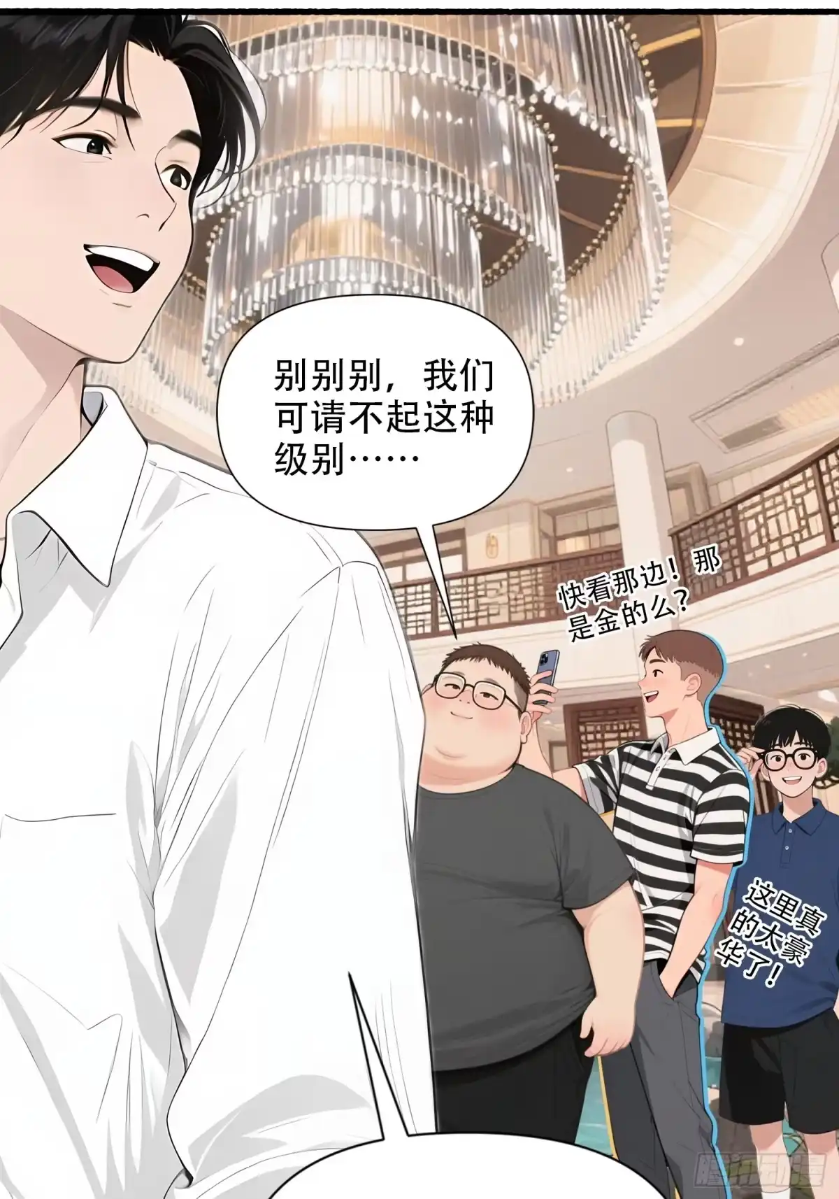 《消费返现：财富无限自由》19 餐厅意外 第8页