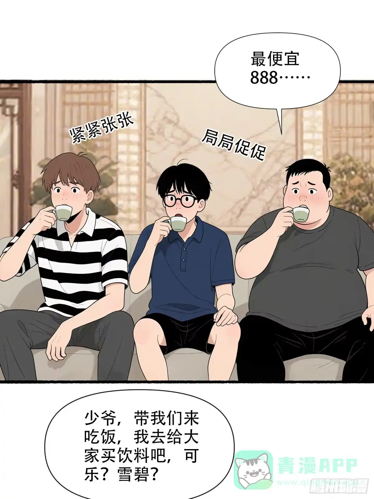 《消费返现：财富无限自由》19 餐厅意外 第11页